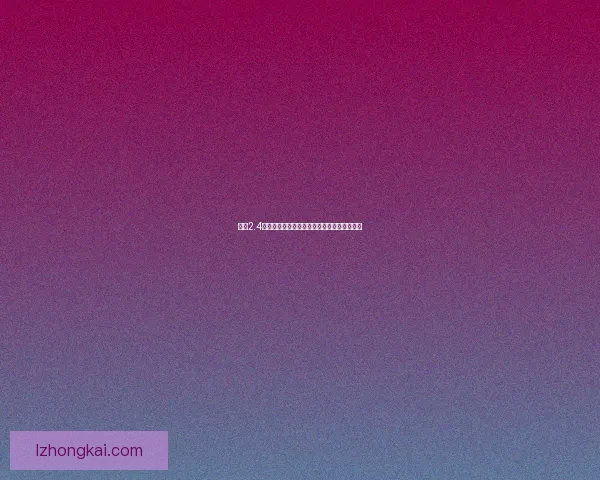 原神2.4前瞻直播惊喜大放送兑换码福利活动详细解析