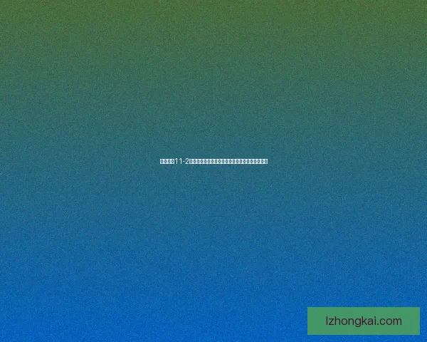 奇迹暖暖11-2关卡攻略及搭配技巧详解，助你轻松通关获得高分